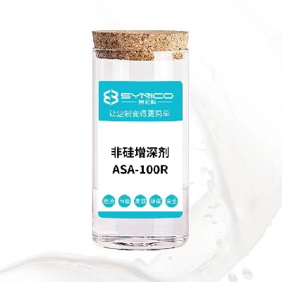 非硅增深劑ASA-100R